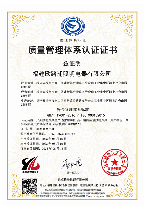 質(zhì)量管理體系認(rèn)證證書(shū)