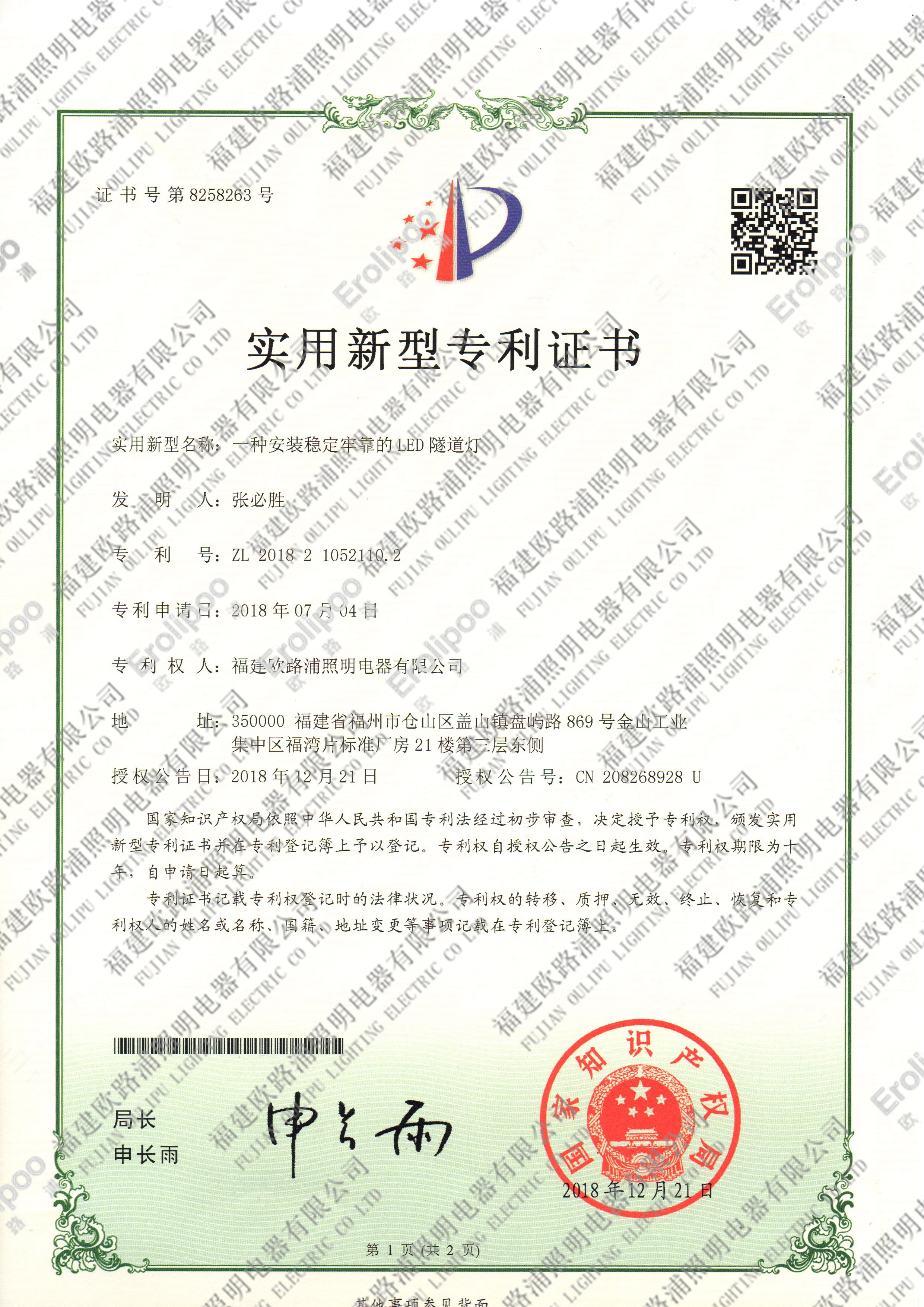 一種安裝穩(wěn)定牢靠的LED隧道燈