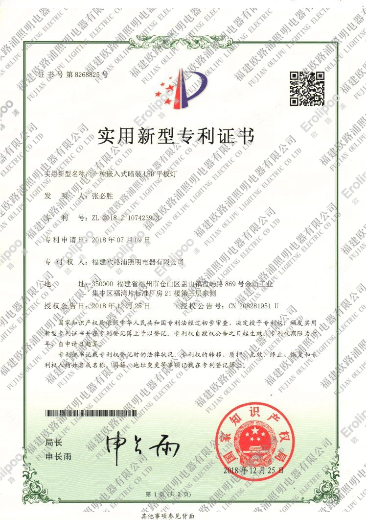 一種嵌入式暗裝LED平板燈