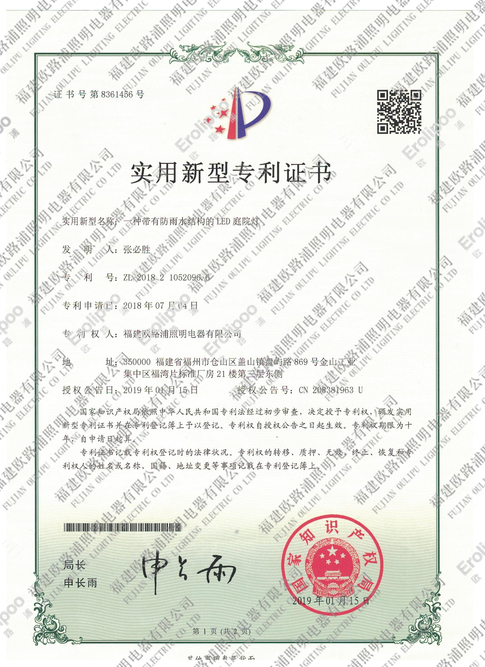 一種帶有防雨水結(jié)構(gòu)的LED庭院燈