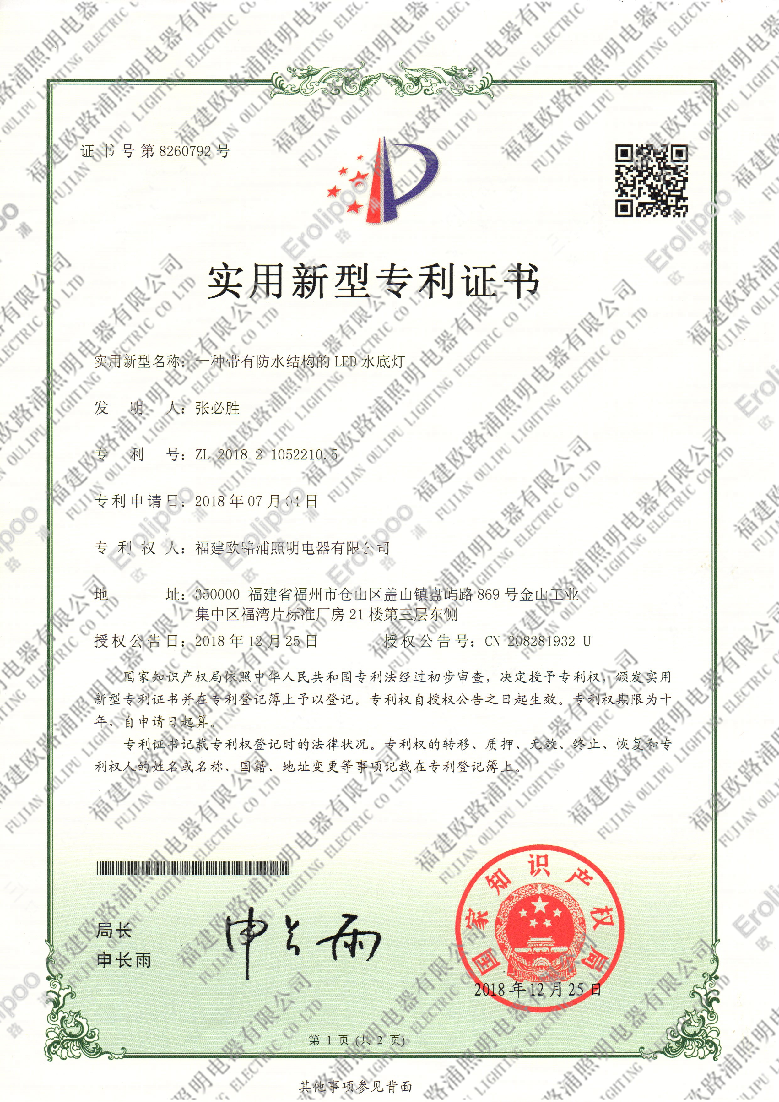 一種帶有防水結(jié)構(gòu)的LED水底燈