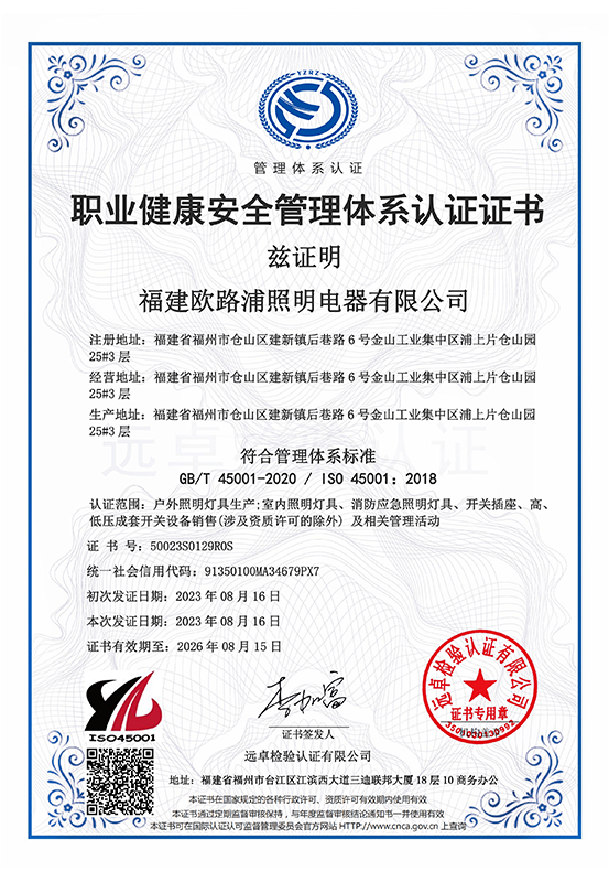 職業(yè)健康安全管理體系認(rèn)證證書(shū)
